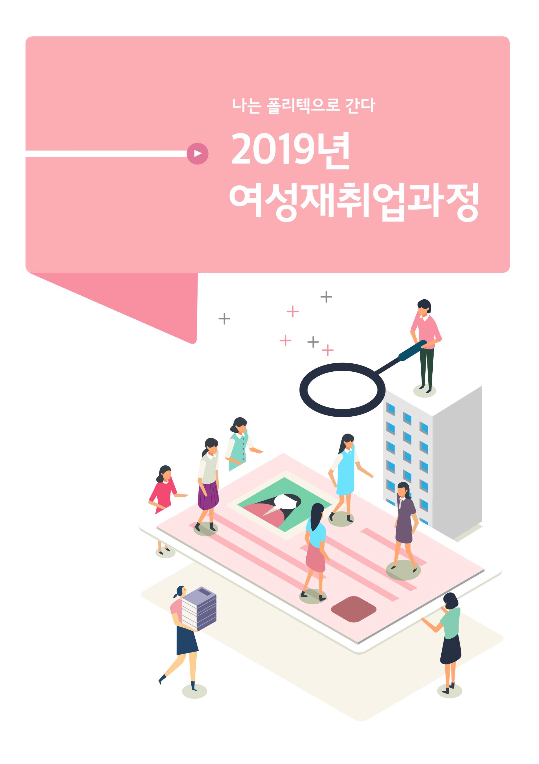 경력단절여성훈련 안내1