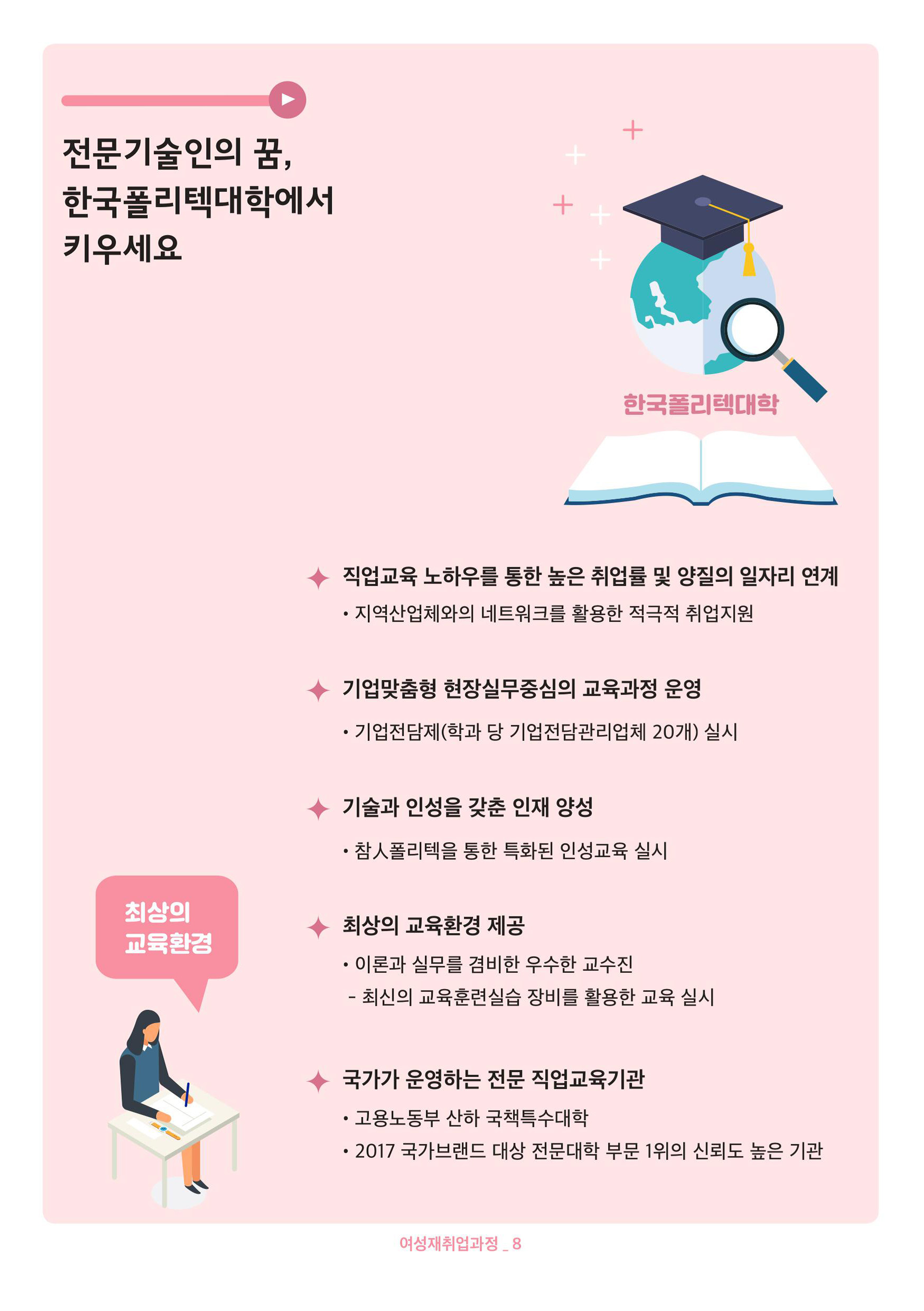 경력단절여성훈련 안내7