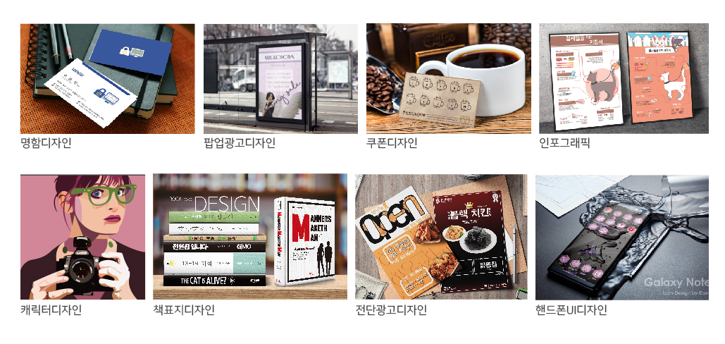 명함디자인,팝업광고디자인,쿠폰디자인,인포그래픽,캐릭터디자인,책표지디자인,전단광고디자인,핸드폰UI디자인