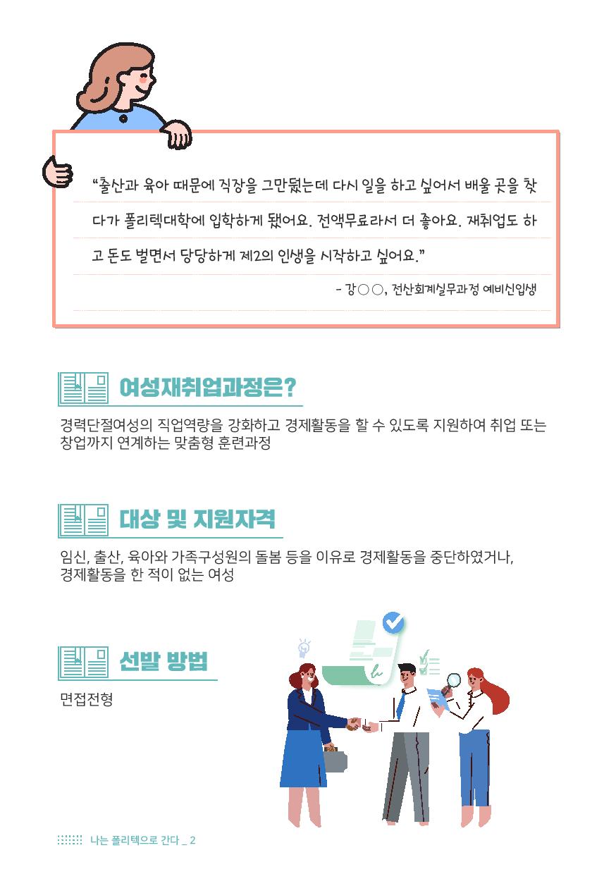 2020 여성재취업과정 안내 1