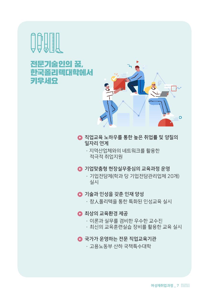 2020 여성재취업과정 안내 6