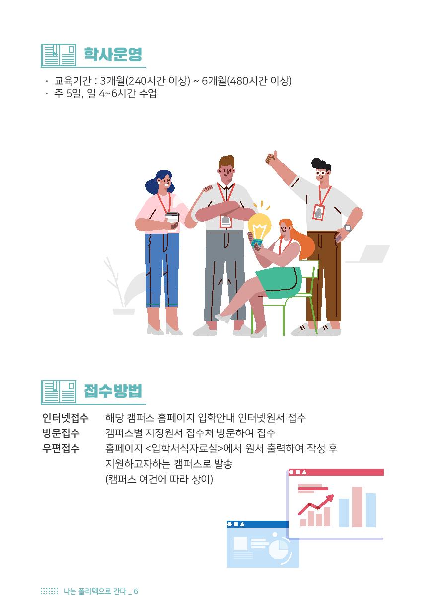 2020 여성재취업과정 안내 5