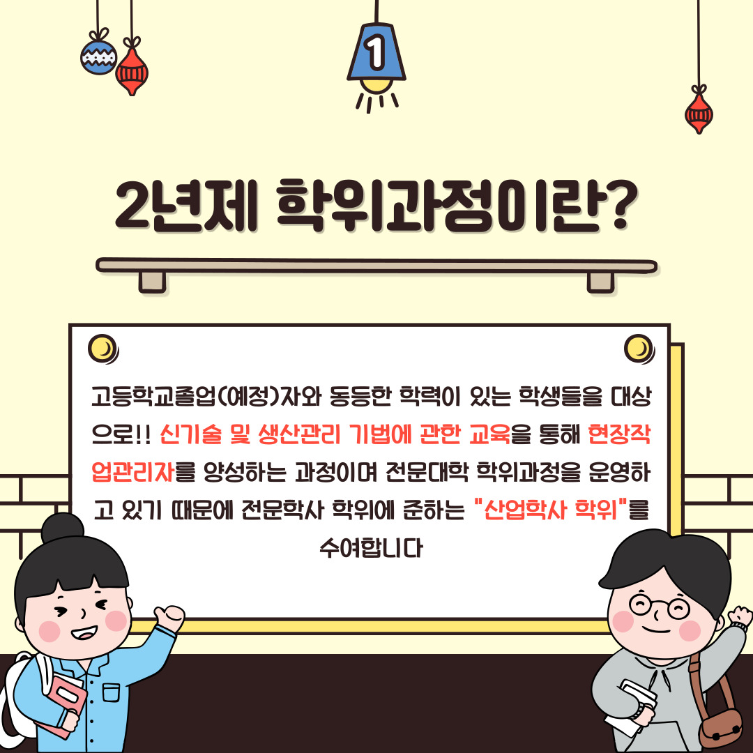 전남캠퍼스 2년제학위과정 신입생 모집 카드뉴스2