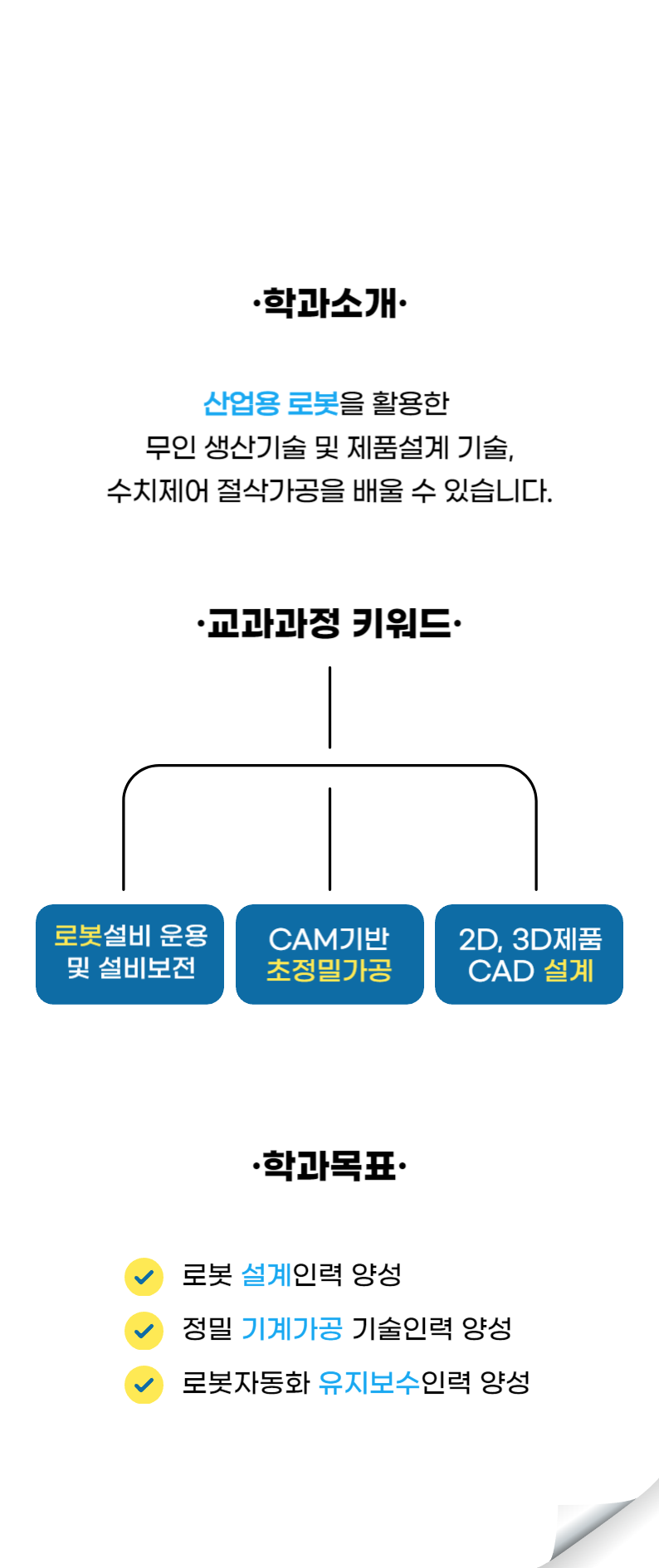 학과소개