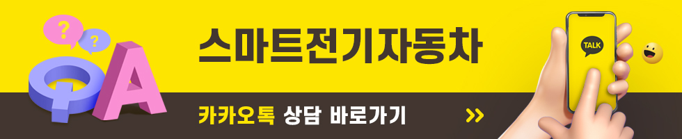 스마트전기자동차