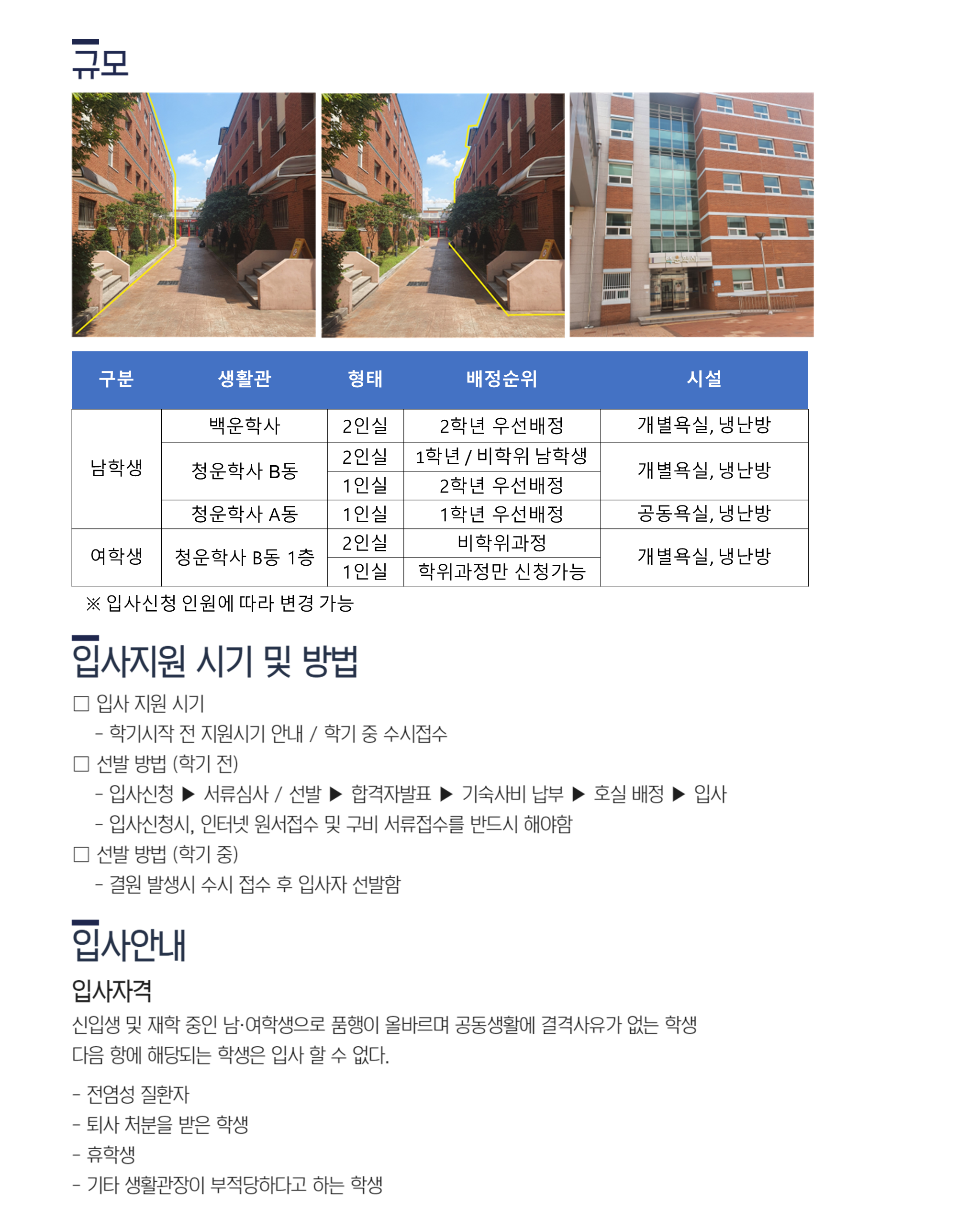 생활관소개