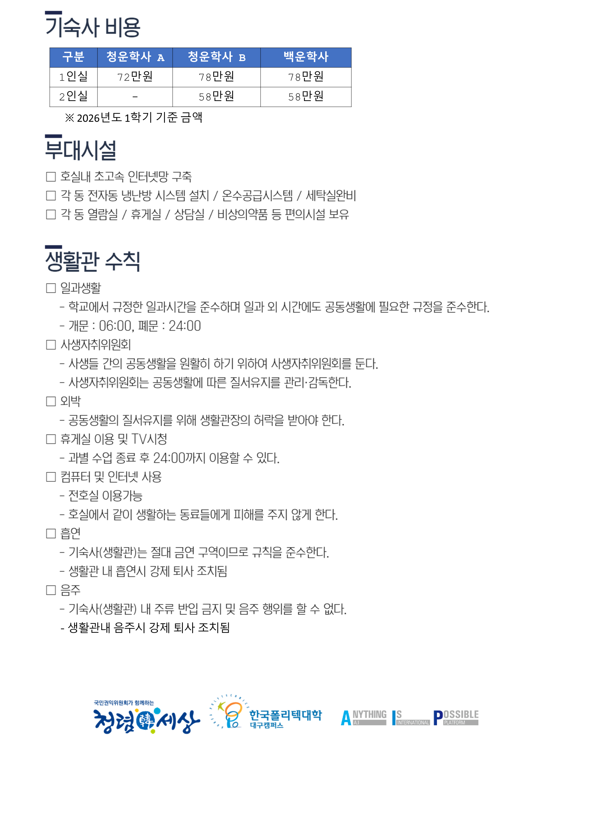 생활관소개