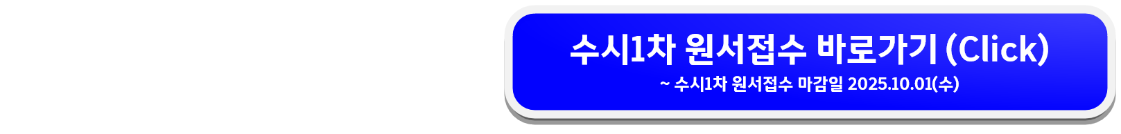 원서 접수 배너