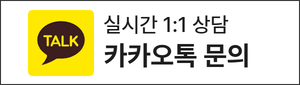 카카오톡 문의
