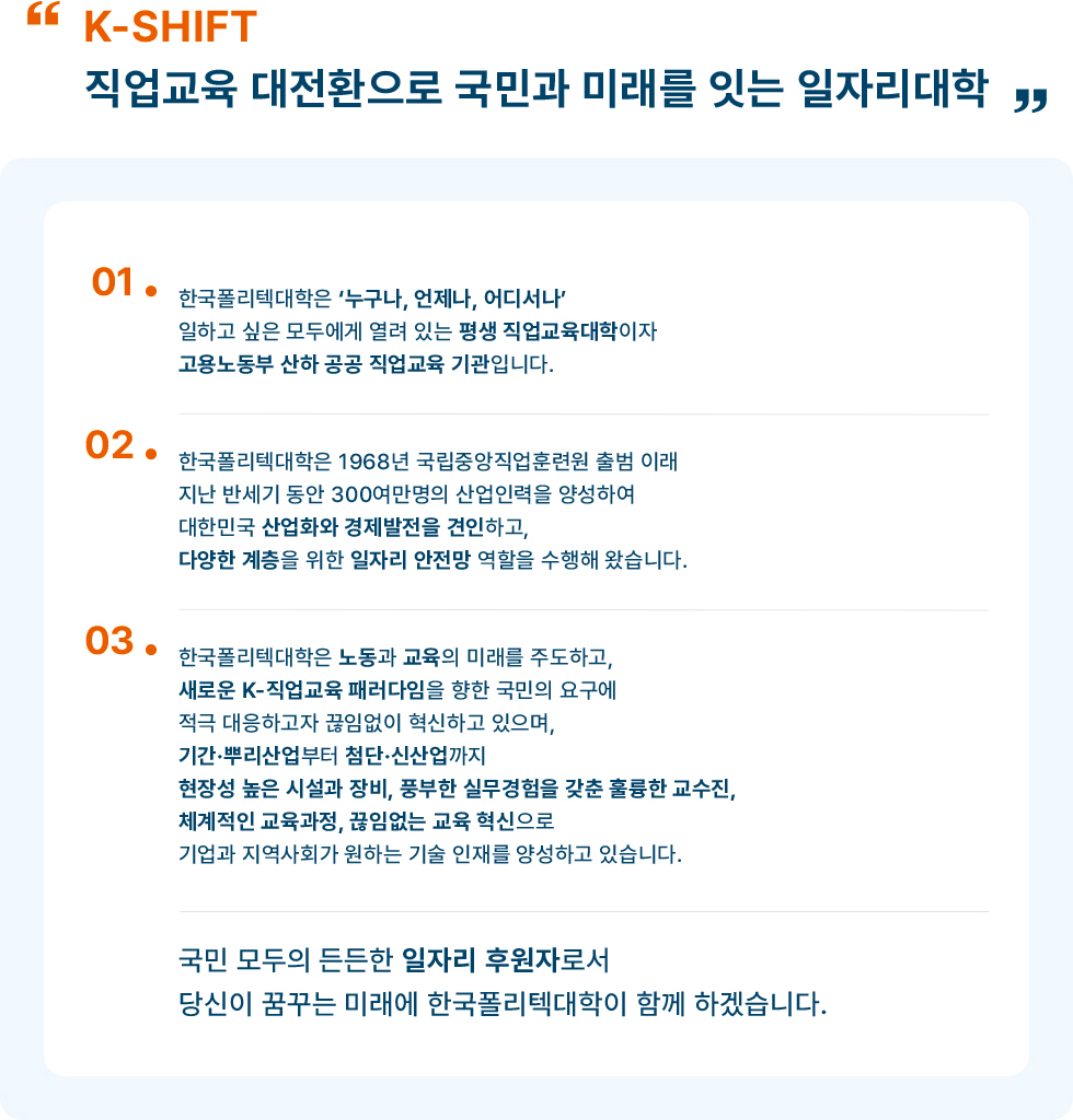 한국폴리텍대학 소개 대학안내 본문 인포그래픽 이미지