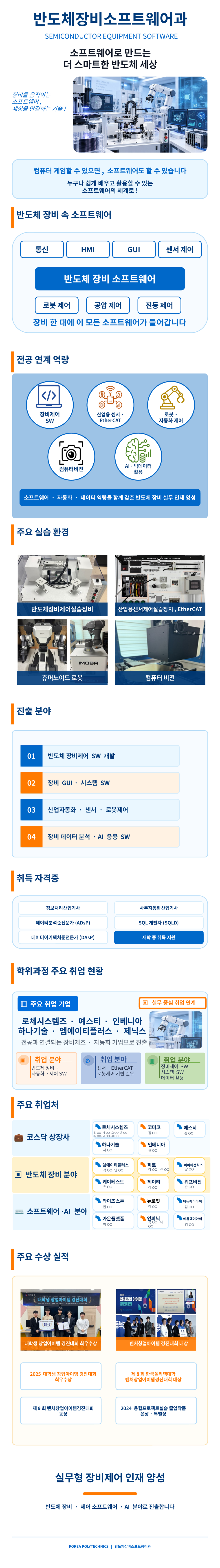 반도체장비소프트웨어과 학과소개