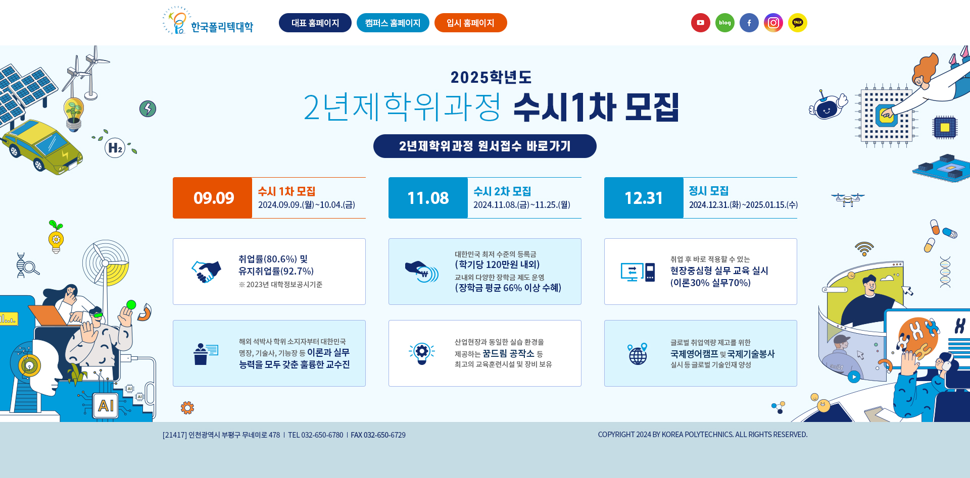 2025학년도 2년제학위과정 모집 안내