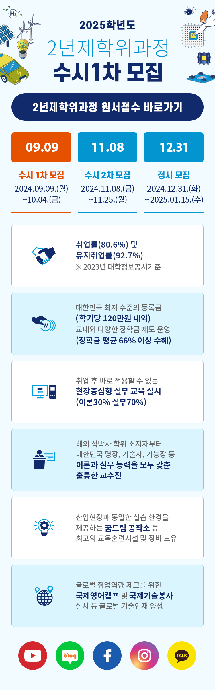 2025학년도 2년제학위과정 모집 안내