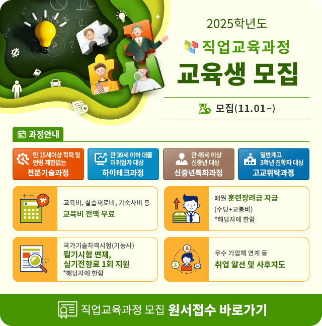 2025년도 직업훈련과정 원서접수